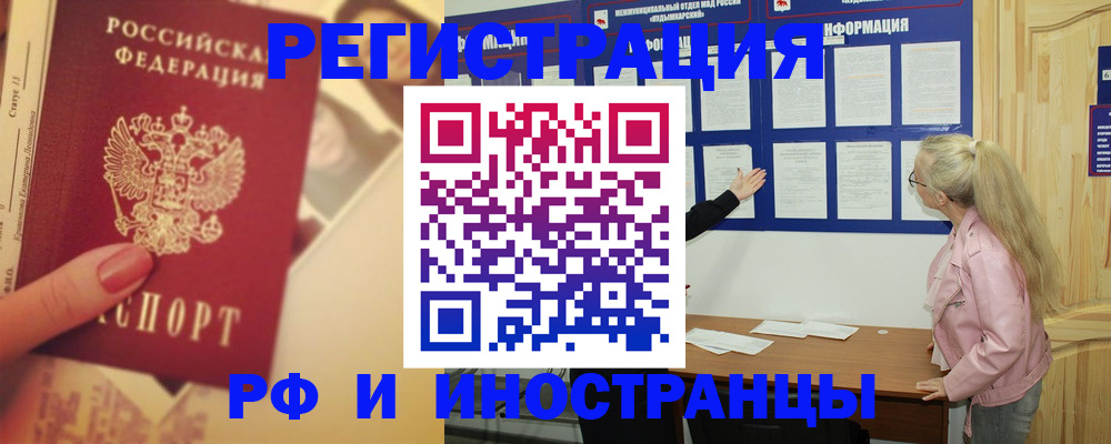 временная регистрация купить в Аркадаке
